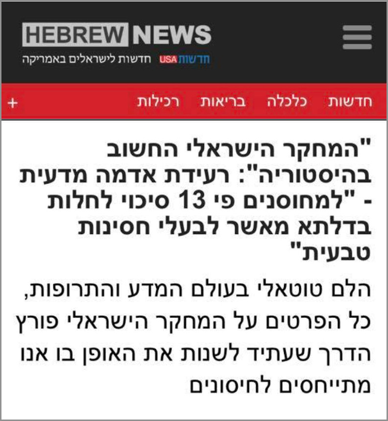 hebrew news מחקר מכבי
